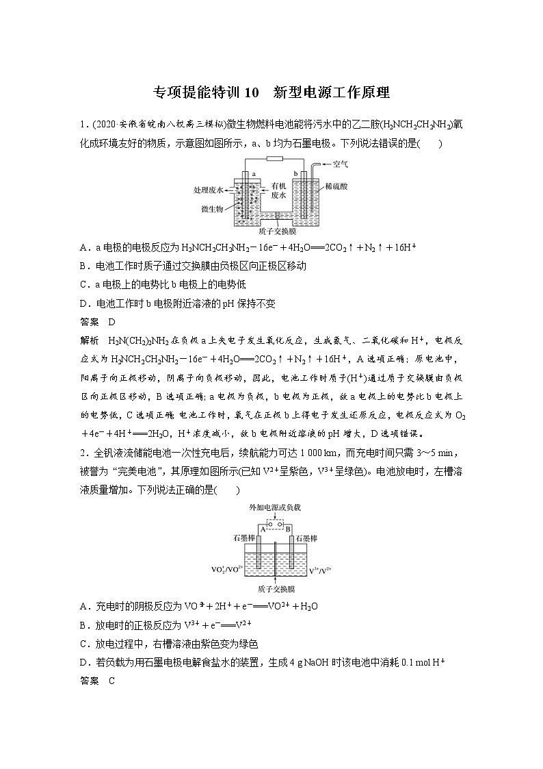 2022年高考化学一轮复习讲义第6章第30讲 专项提能特训10　新型电源工作原理 (含解析)第1页