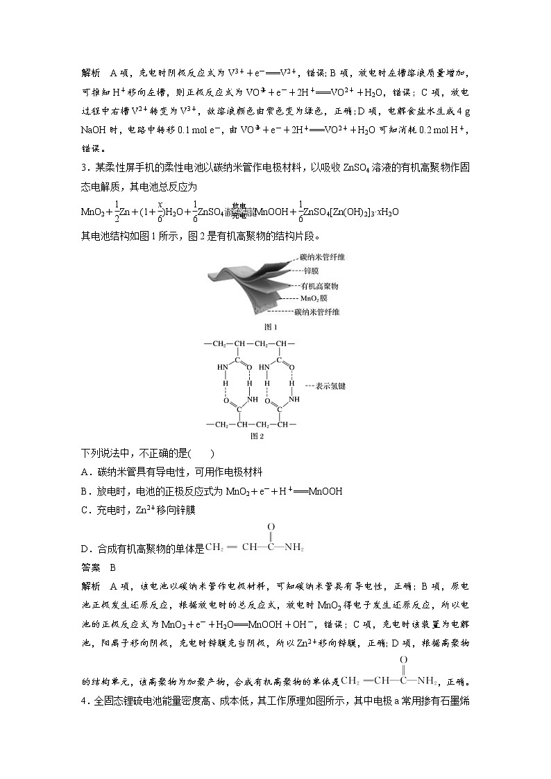 2022年高考化学一轮复习讲义第6章第30讲 专项提能特训10　新型电源工作原理 (含解析)第2页
