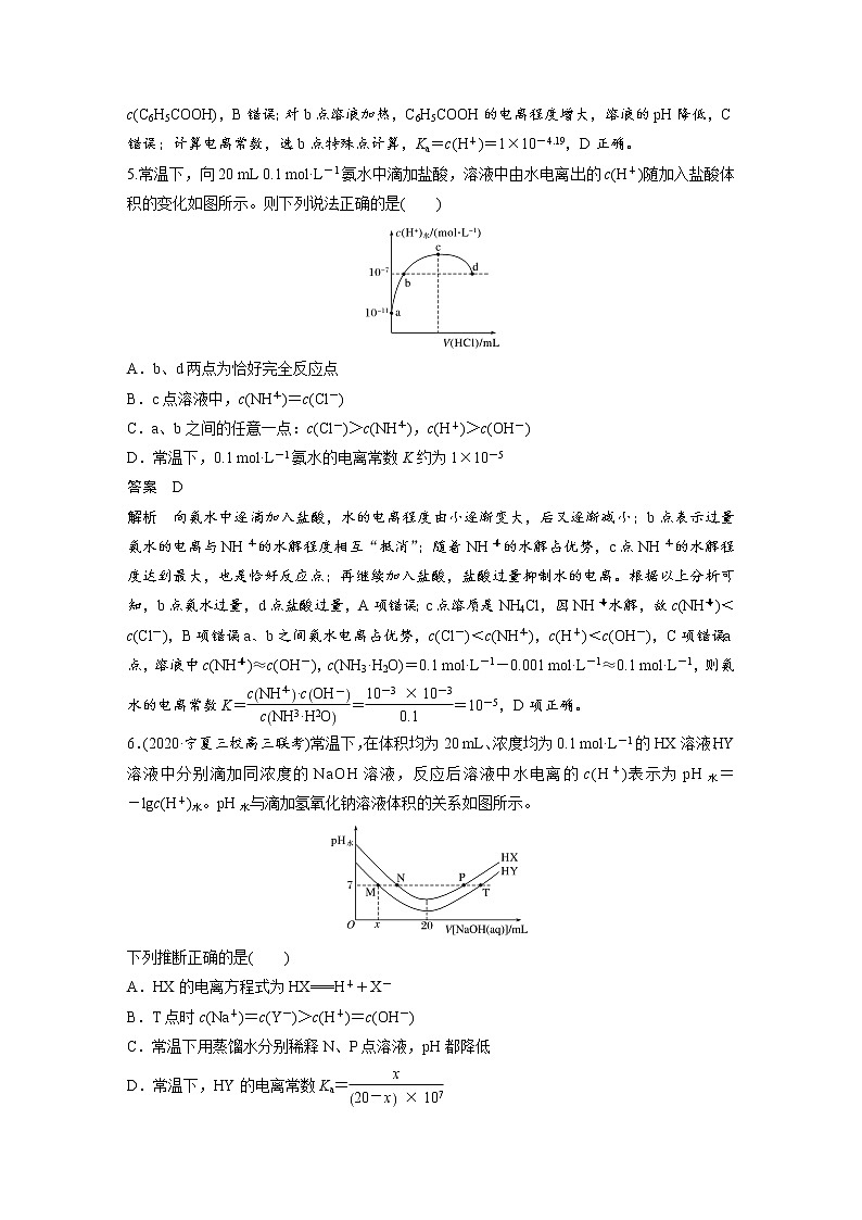 2022年高考化学一轮复习讲义第8章第39讲 专项提能特训15　滴定过程的曲线分析 (含解析)第3页