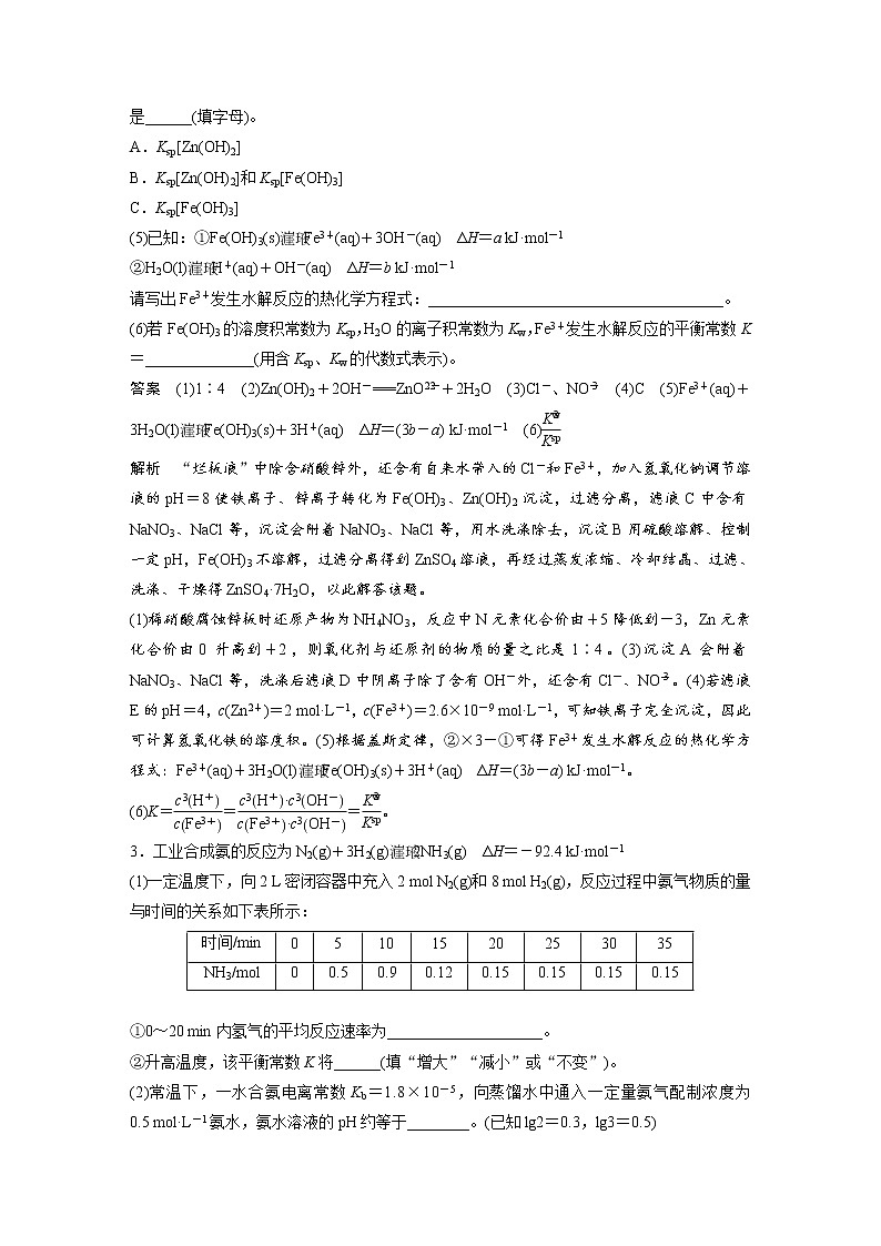 2022年高考化学一轮复习讲义第8章第42讲　专项提能特训17　四大平衡常数的综合应用 (含解析)03