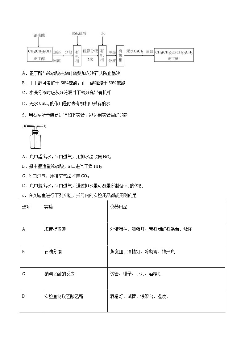2022届高考化学二轮复习常见物质的制备专项练习（含解析）第2页