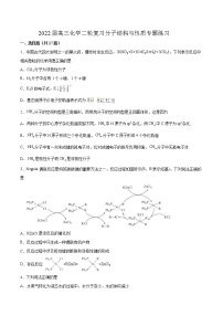 2022届高考化学二轮复习分子结构与性质专题练习（含解析）