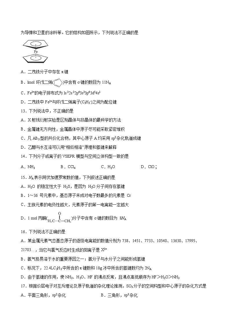 2022届高考化学二轮复习分子结构与性质专题练习（含解析）第3页