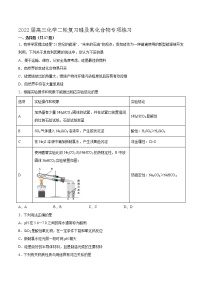 2022届高考化学二轮复习硅及其化合物专项练习（含解析）