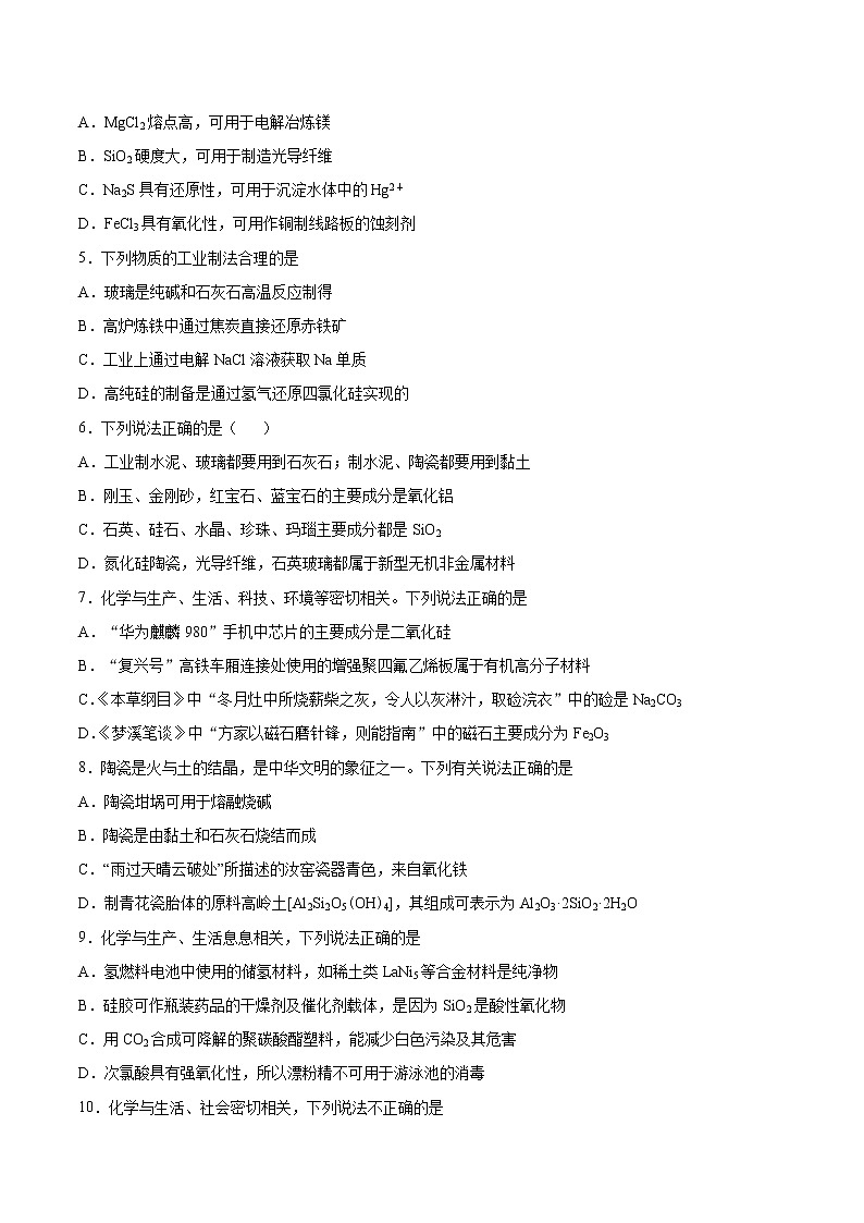 2022届高考化学二轮复习硅及其化合物专项练习（含解析）第2页