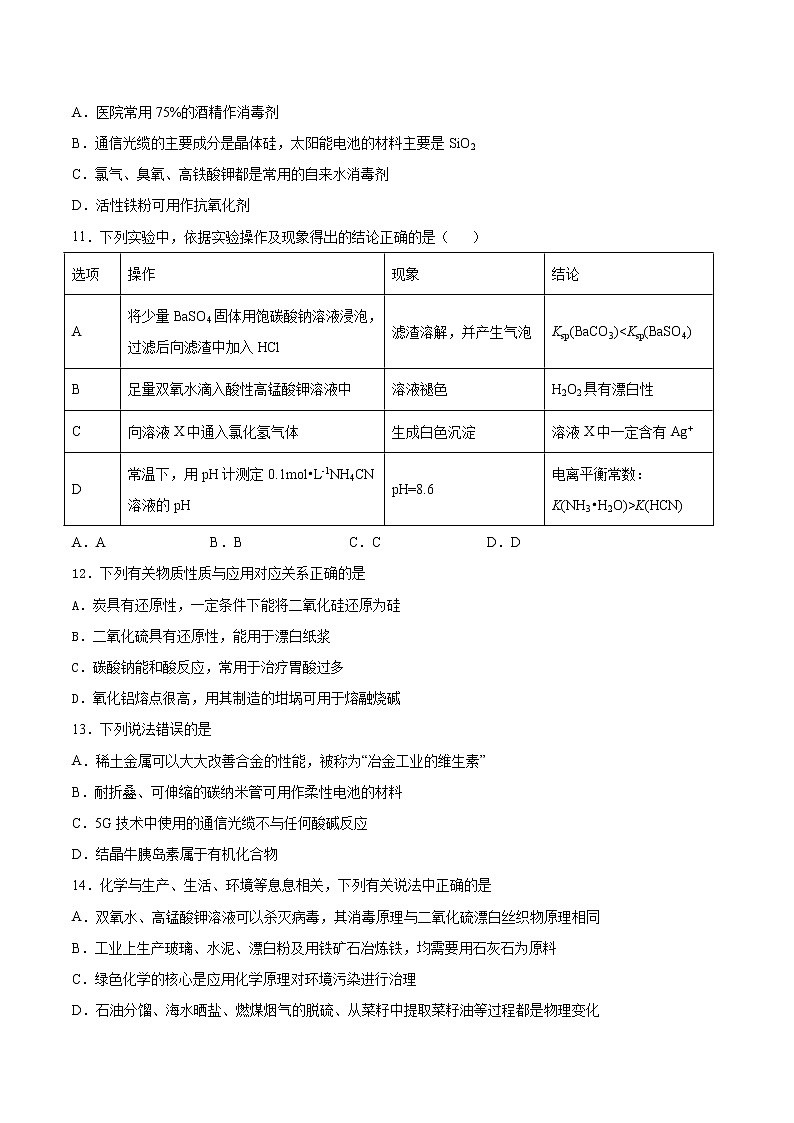 2022届高考化学二轮复习硅及其化合物专项练习（含解析）第3页