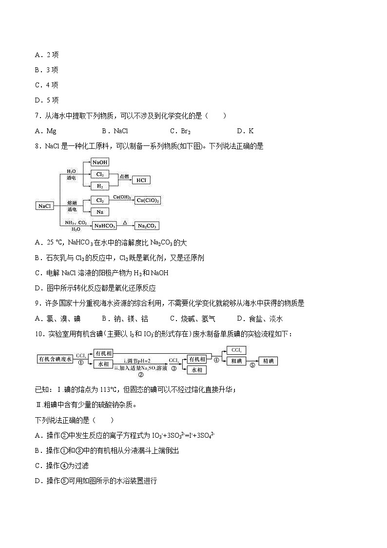 2022届高考化学二轮复习海洋化学资源的综合利用专题练习（含解析）02