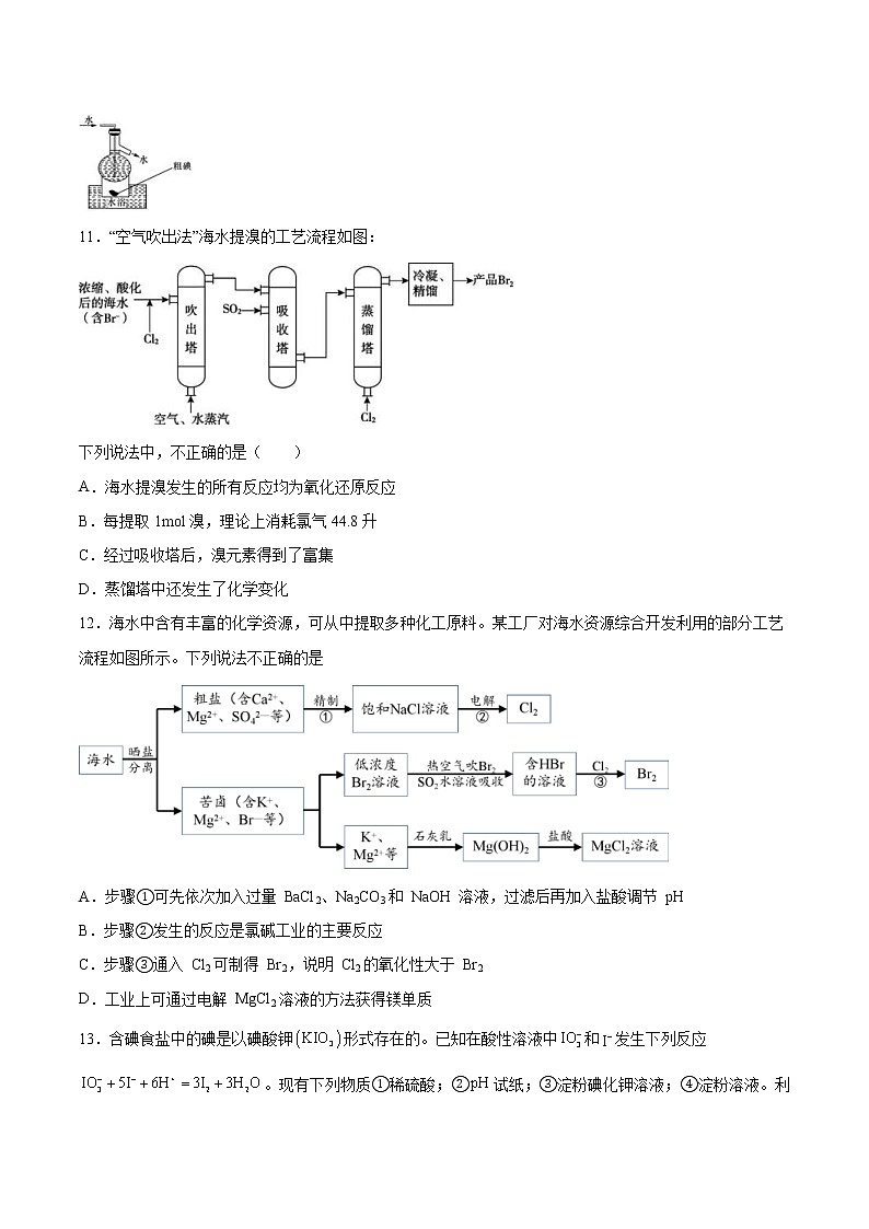 2022届高考化学二轮复习海洋化学资源的综合利用专题练习（含解析）03