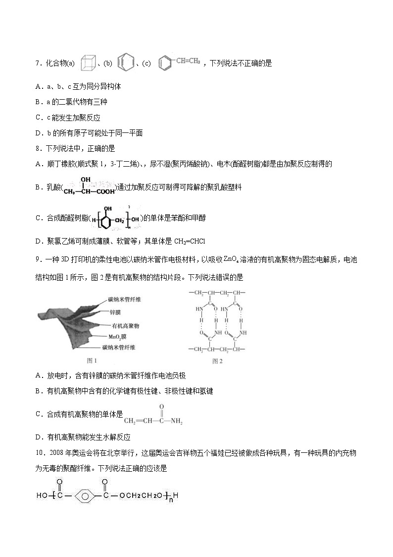 2022届高考化学二轮复习合成有机高分子化合物专题练习（含解析）第2页