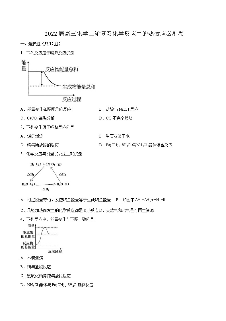 2022届高考化学二轮复习化学反应中的热效应专题练习（含解析）第1页