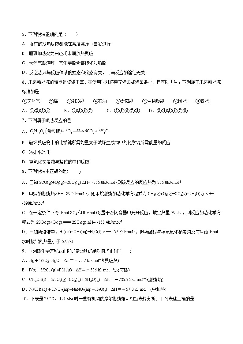 2022届高考化学二轮复习化学反应中的热效应专题练习（含解析）第2页