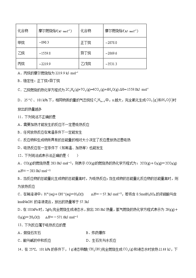 2022届高考化学二轮复习化学反应中的热效应专题练习（含解析）第3页