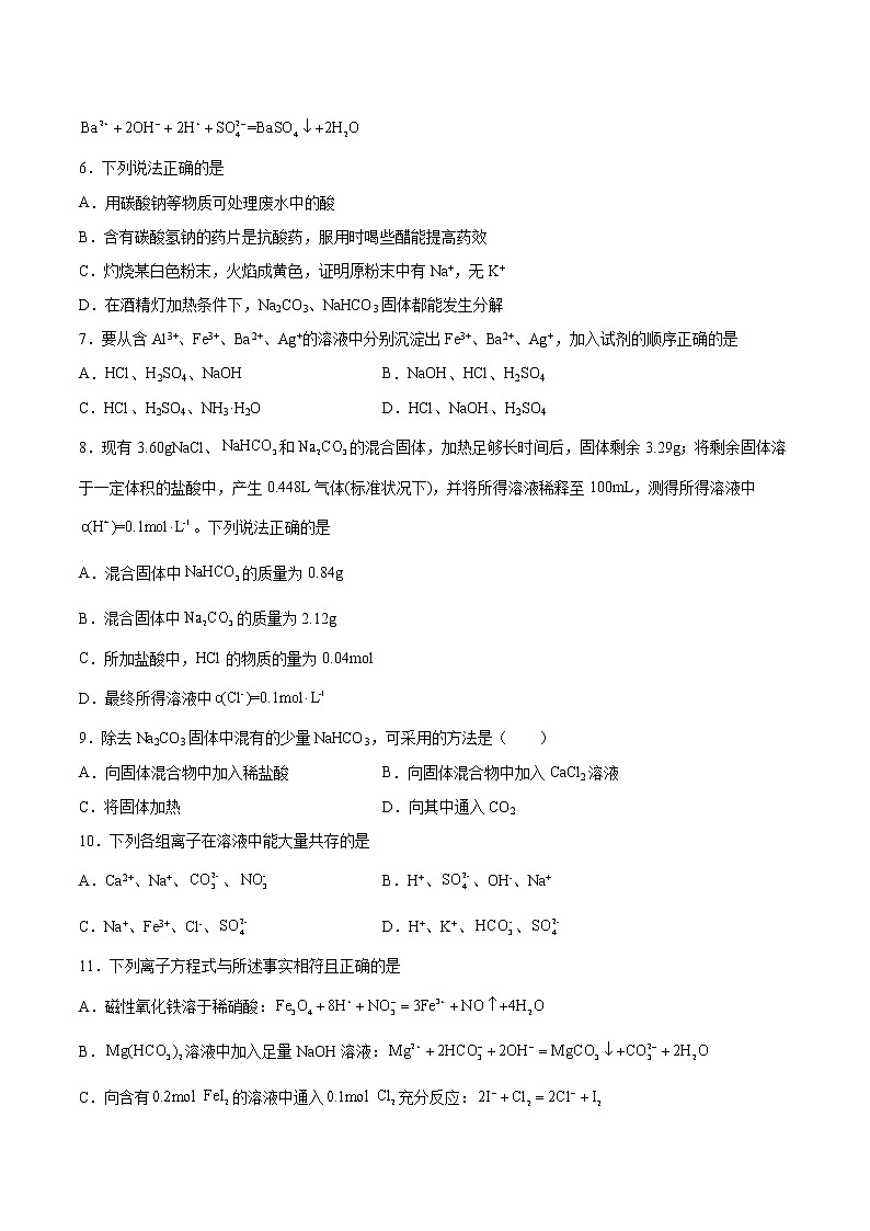 2022届高考化学二轮复习金属钠及钠的化合物必刷卷（含解析）02