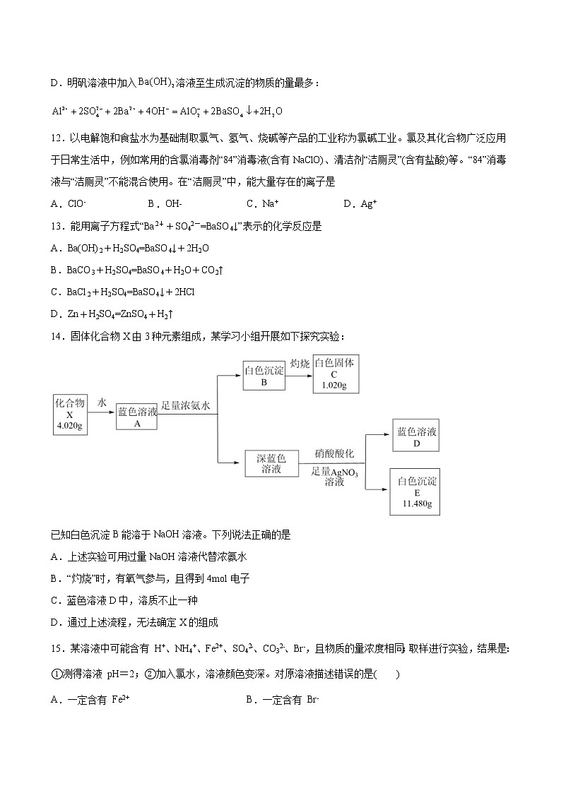 2022届高考化学二轮复习金属钠及钠的化合物必刷卷（含解析）03