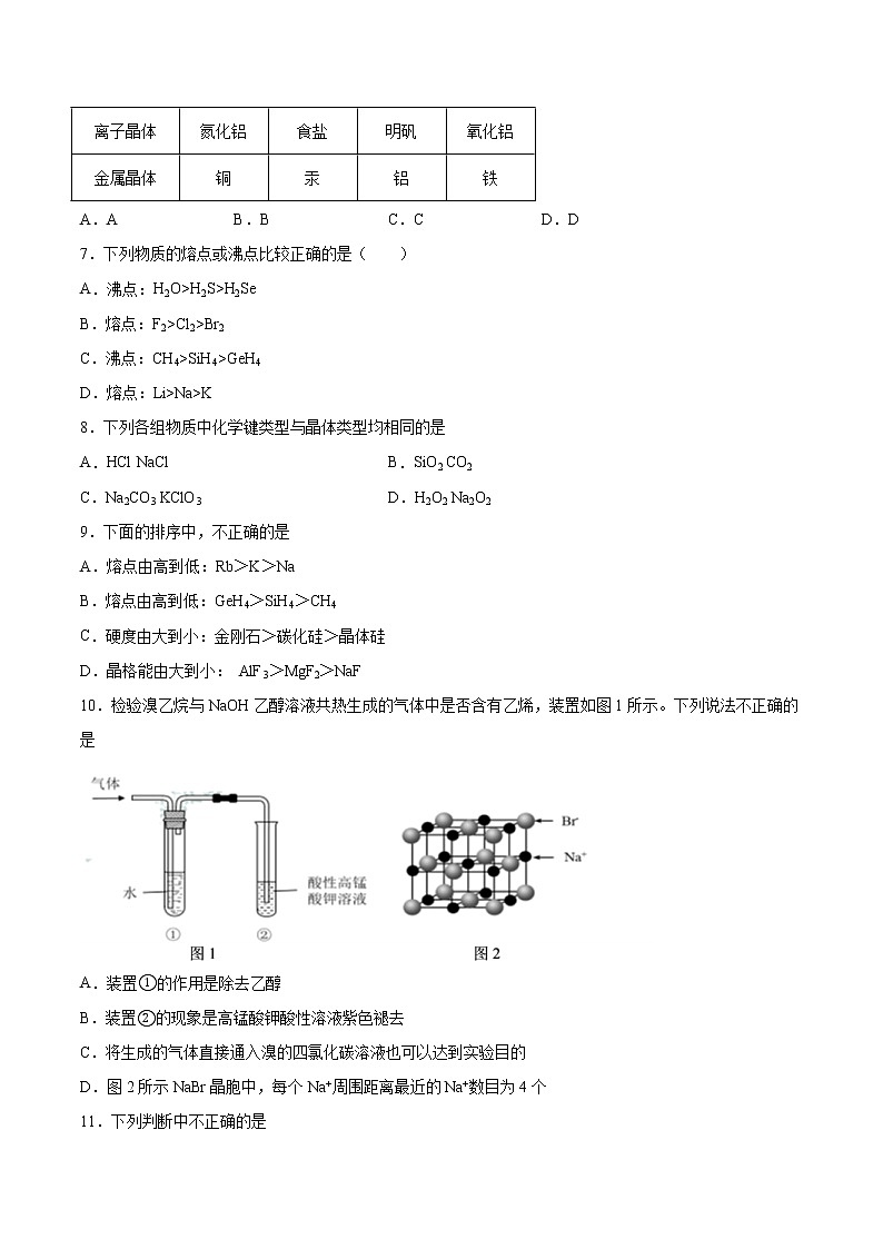 2022届高考化学二轮复习晶体结构与性质专题练习（word含解析）第2页