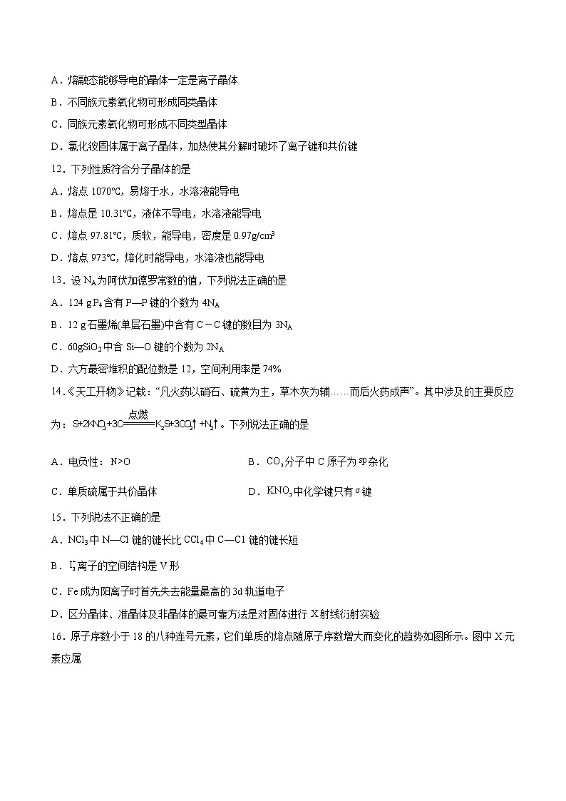 2022届高考化学二轮复习晶体结构与性质专题练习（word含解析）第3页