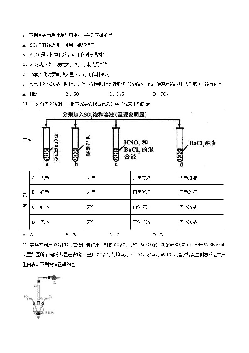 2022届高考化学二轮复习硫及其化合物专项练习（含解析）第2页