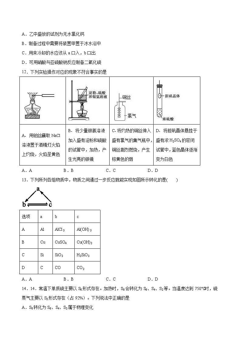 2022届高考化学二轮复习硫及其化合物专项练习（含解析）第3页