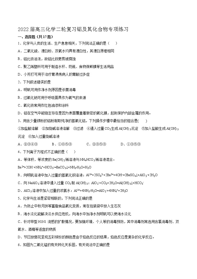 2022届高考化学二轮复习铝及其化合物专项练习（含解析）第1页
