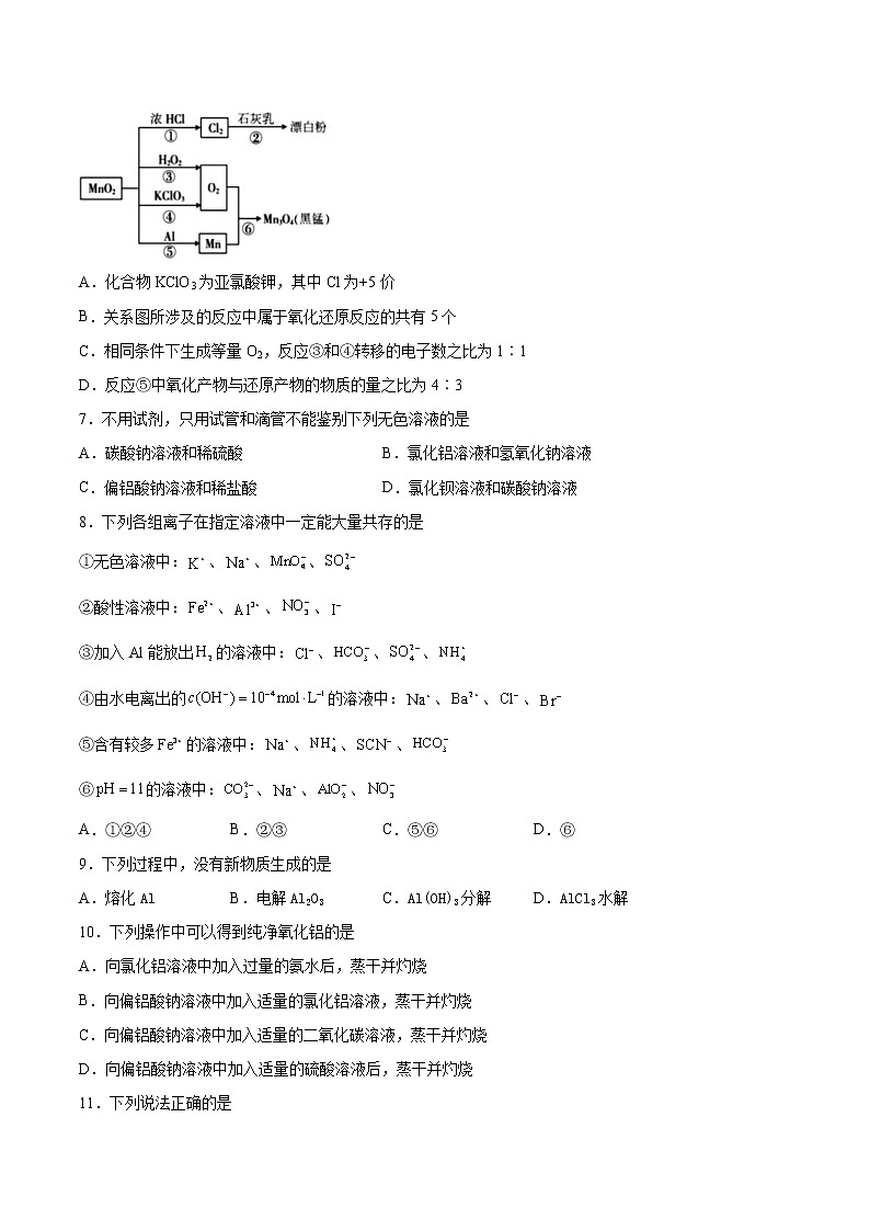 2022届高考化学二轮复习铝及其化合物专项练习（含解析）第2页