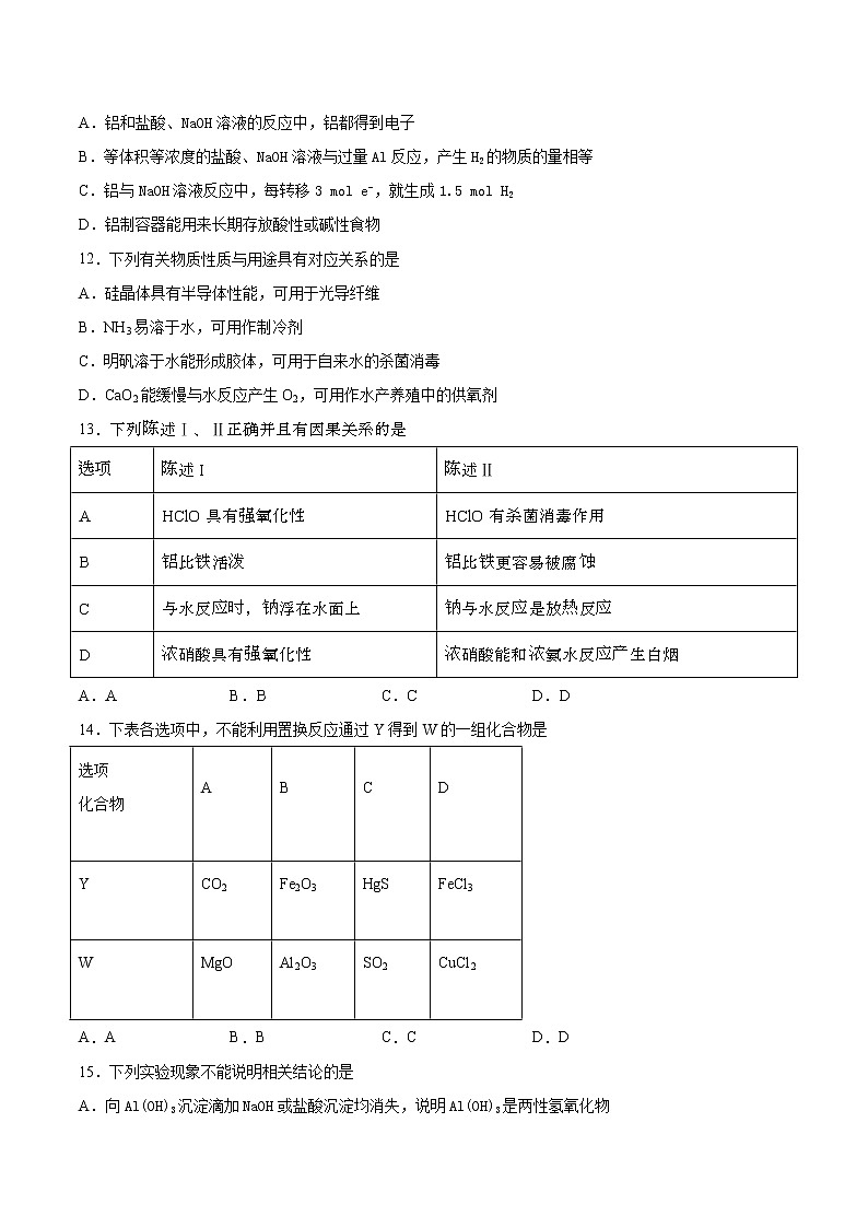 2022届高考化学二轮复习铝及其化合物专项练习（含解析）第3页