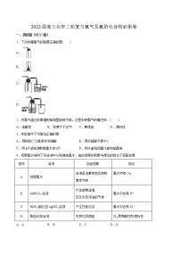 2022届高考化学二轮复习氯气及氯的化合物专题练习（含解析）