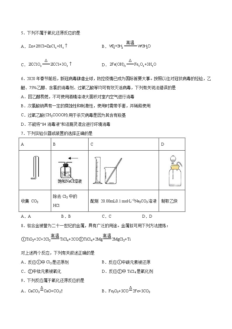 2022届高考化学二轮复习氯气及氯的化合物专题练习（含解析）第2页