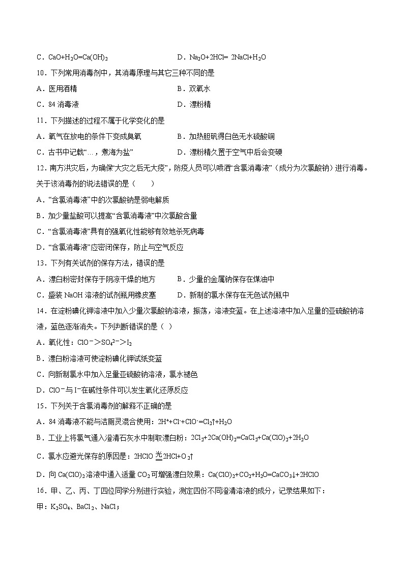2022届高考化学二轮复习氯气及氯的化合物专题练习（含解析）第3页