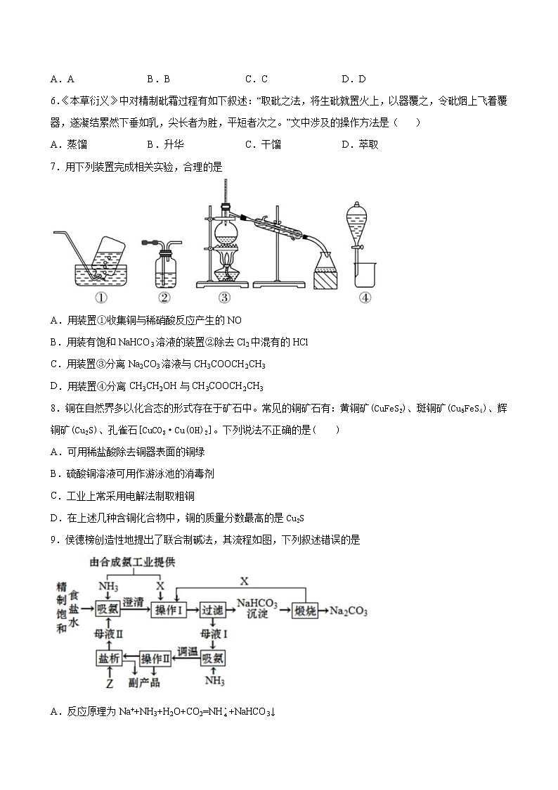 2022届高考化学二轮复习物质的分离提纯专项练习（含解析）第2页