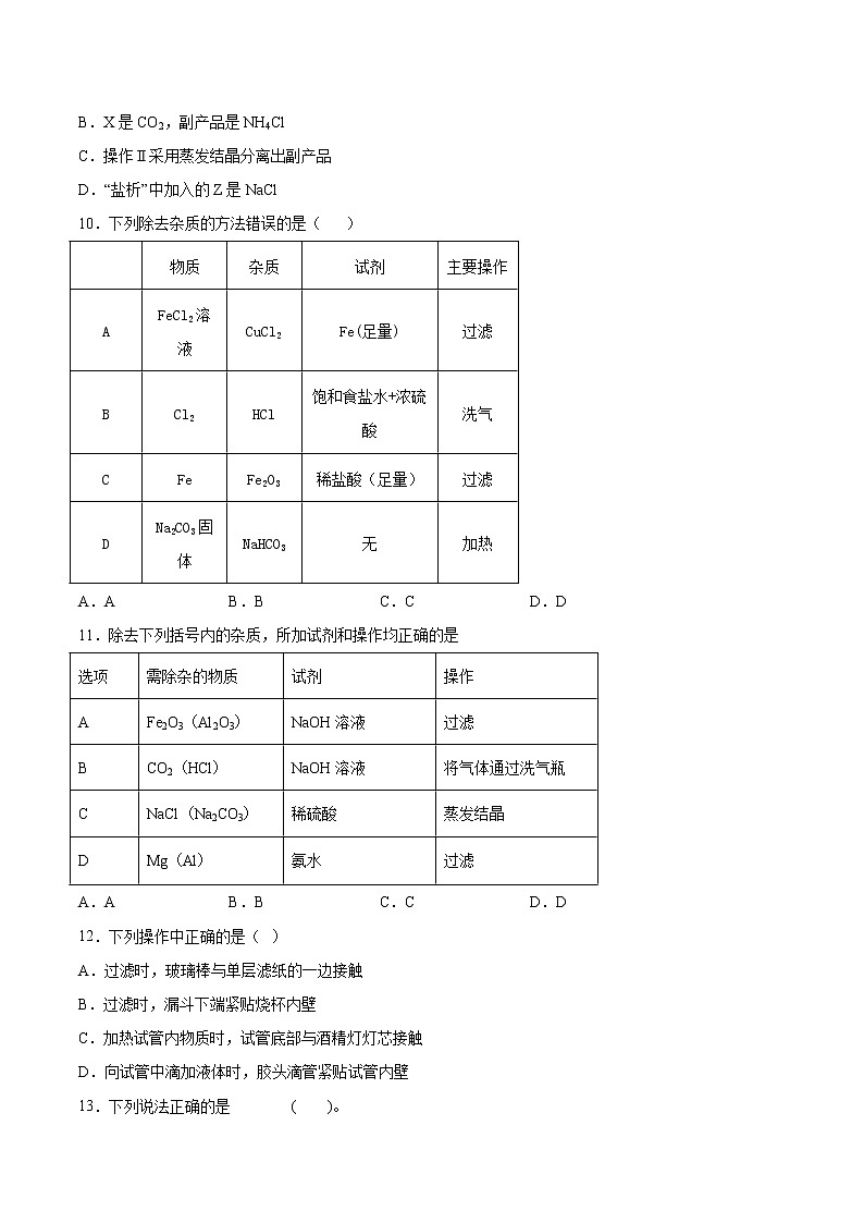 2022届高考化学二轮复习物质的分离提纯专项练习（含解析）第3页