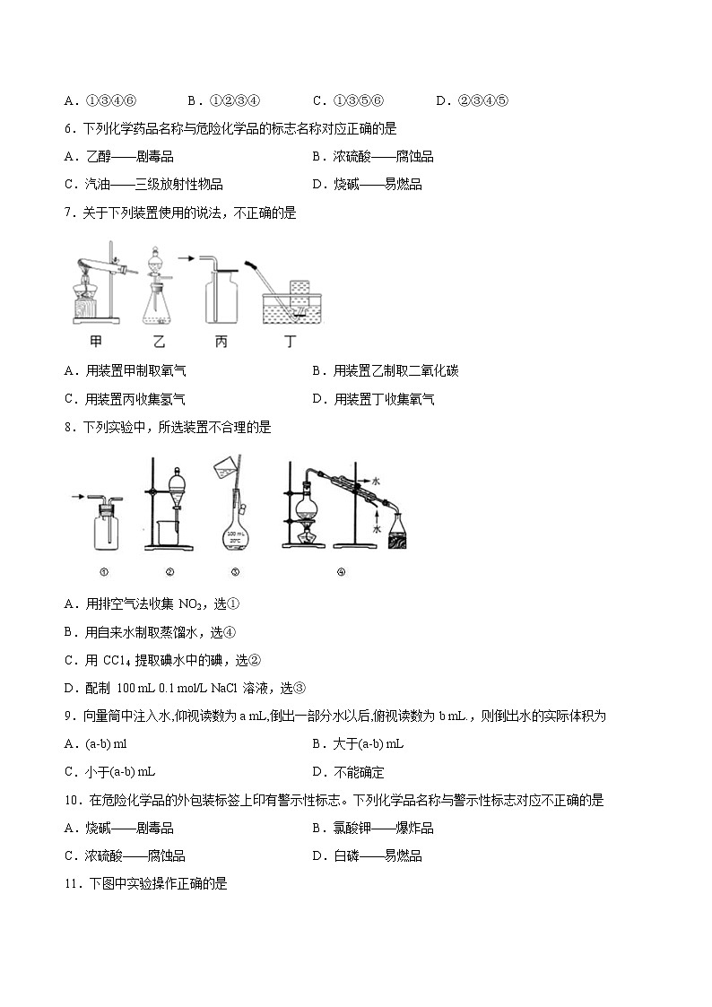 2022届高考化学二轮复习仪器使用与实验安全专项练习（含解析）02