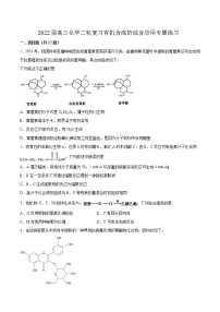 2022届高考化学二轮复习有机合成的综合应用专题练习（含解析）