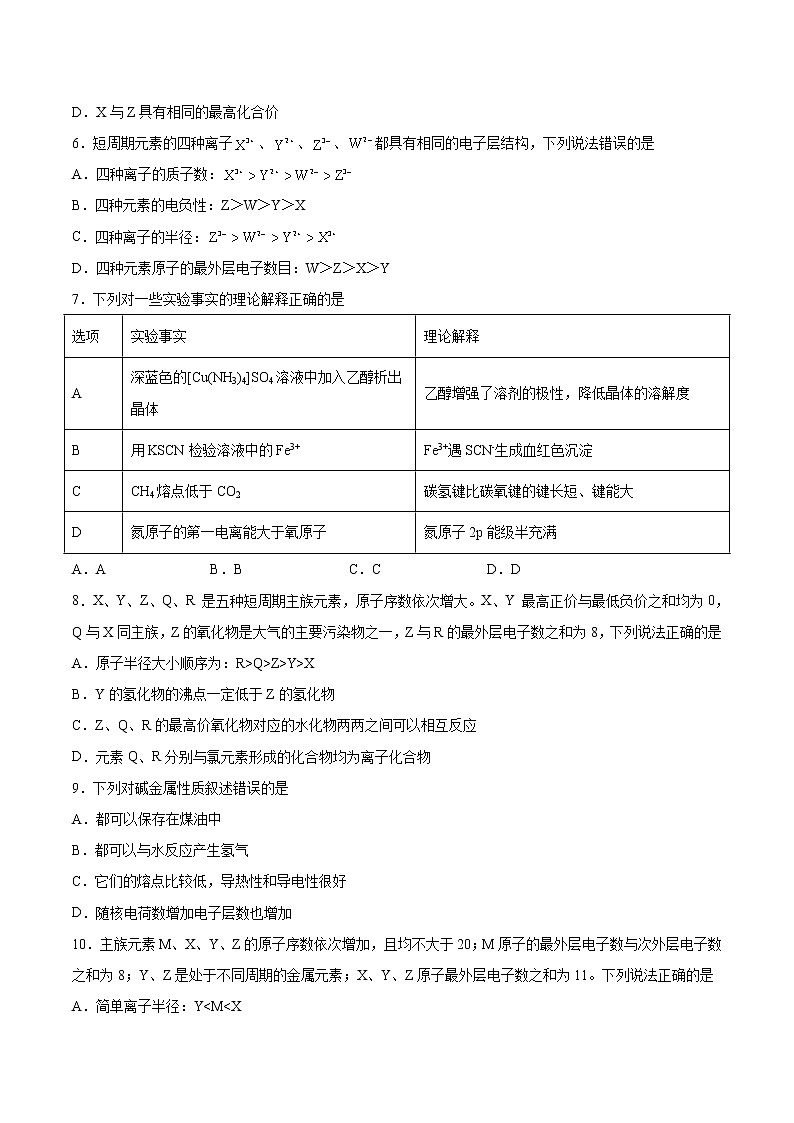 2022届高考化学二轮复习元素周期表 元素周期律专题练习（含解析）02