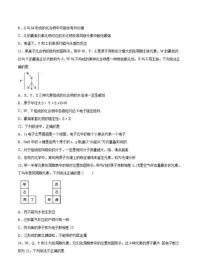 2022届高考化学二轮复习元素周期表 元素周期律专题练习（含解析）03