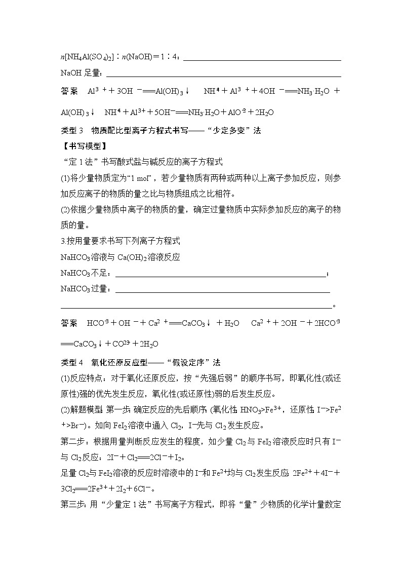 2022年高考化学二轮复习核心素养提升4 “用量改变型”和“信息给予型”离子方程式的书写 (含解析)第2页