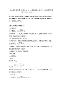 2022年高考化学二轮复习核心素养提升10 过氧化物(H2O2、金属过氧化物)与O3的性质和用途 (含解析)