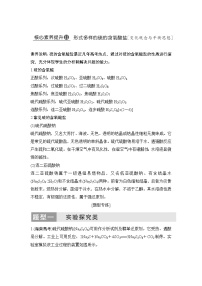 2022年高考化学二轮复习核心素养提升11 形式多样的硫的含氧酸盐 (含解析)