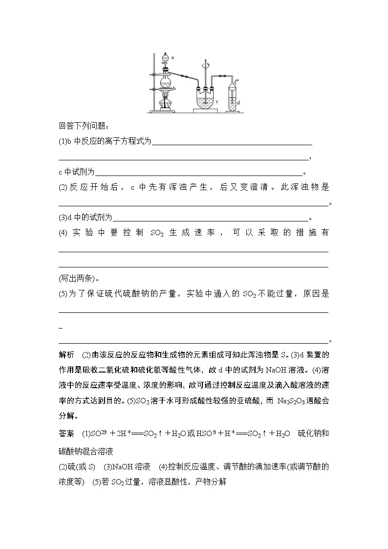 2022年高考化学二轮复习核心素养提升11 形式多样的硫的含氧酸盐 (含解析)第2页