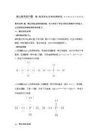 2022年高考化学二轮复习核心素养提升12 磷、砷及其化合物性质探究 (含解析)