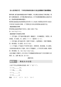 2022年高考化学二轮复习核心素养提升17 不同结构物质的沸点比较 (含解析)