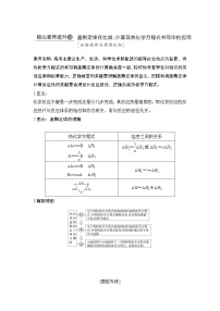 2022年高考化学二轮复习核心素养提升18 盖斯定律在比较、计算及热化学方程式书写中的应用 (含解析)