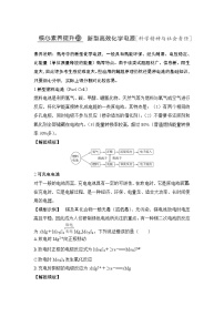 2022年高考化学二轮复习核心素养提升20 新型高效化学电源 (含解析)