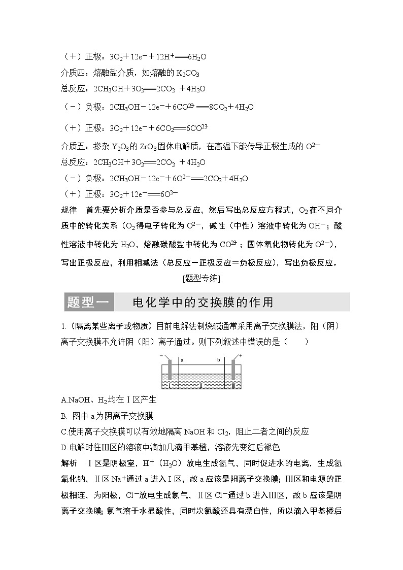 2022年高考化学二轮复习核心素养提升21 电化学中的介质与交换膜 (含解析)第2页