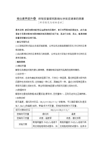 2022年高考化学二轮复习核心素养提升22 控制变量探究影响化学反应速率的因素 (含解析)