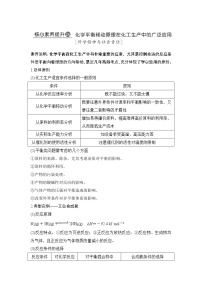 2022年高考化学二轮复习核心素养提升24 化学平衡移动原理在化工生产中的广泛应用 (含解析)