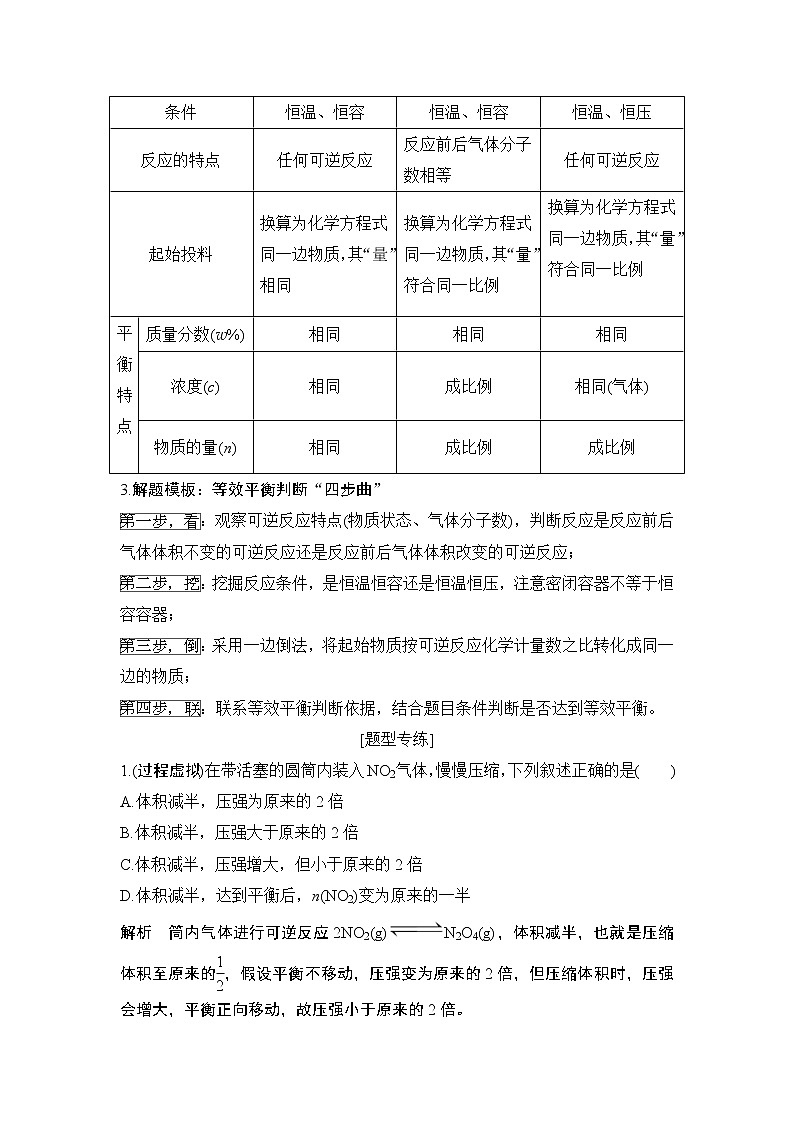 2022年高考化学二轮复习核心素养提升25 化学平衡分析中的“虚拟过程” (含解析)第2页