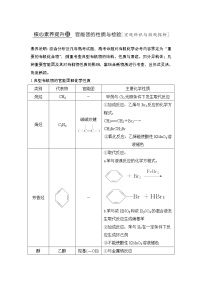 2022年高考化学二轮复习核心素养提升31 官能团的性质与检验 (含解析)