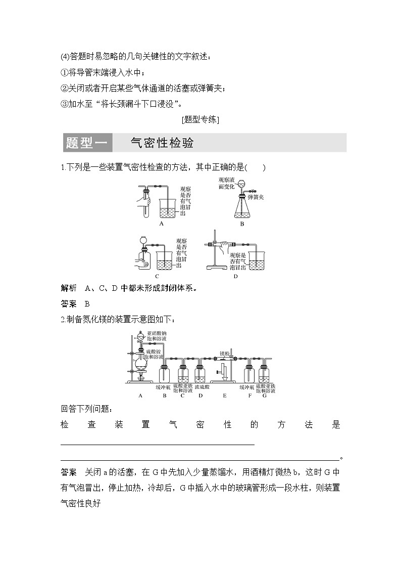 2022年高考化学二轮复习核心素养提升33 气密性检验及常考基本操作规范答题十大案例 (含解析)第2页