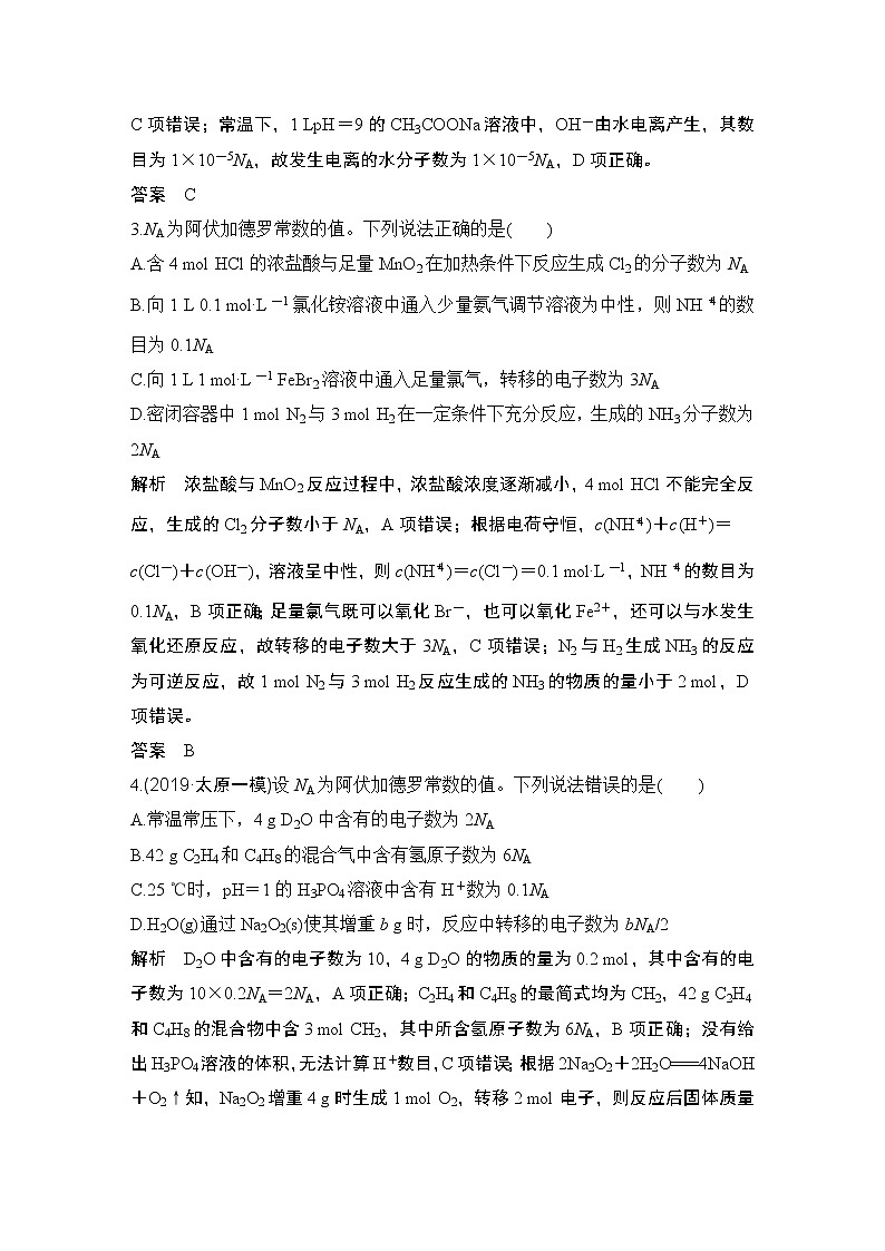 2022年高考化学二轮复习培优训练1 (含解析)02