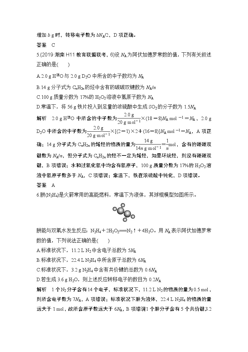 2022年高考化学二轮复习培优训练1 (含解析)03